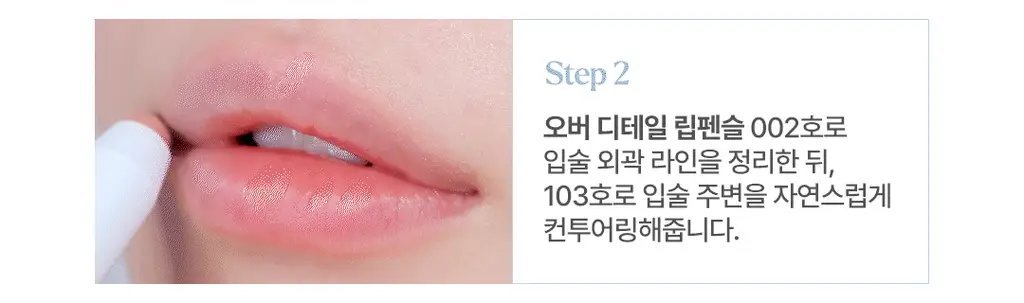 [NEW 컬러] 노노어 오버 디테일 립펜슬 7colors 상세페이지 44